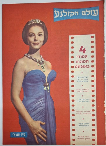 Judaica israel vecchia - israel, rivista